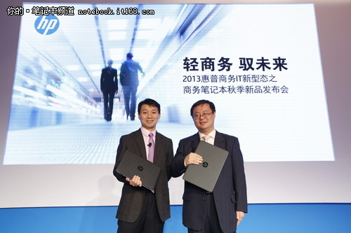 极致轻薄 惠普全新一代商务笔记本亮相