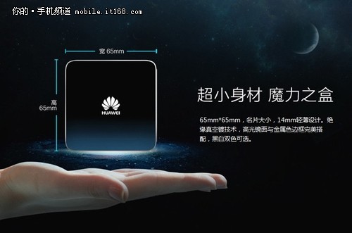 售价488白色登场 华为蜜盒今开售