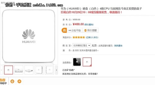 售价488白色登场 华为蜜盒今开售