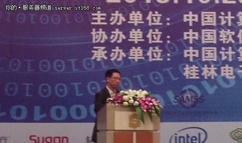 HPC China 2013 孙凝晖解读CCF的由来