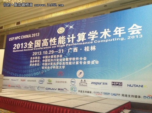 HPC China 2013 孙凝晖解读CCF的由来