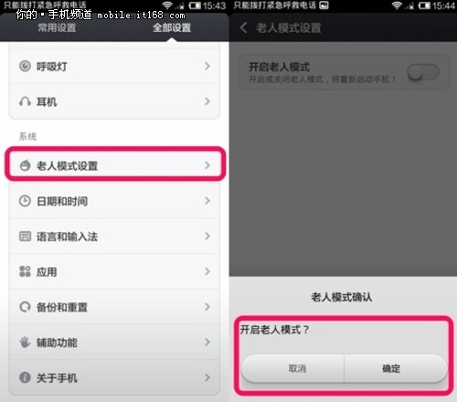 为父母设计 体验红米手机“长者模式”