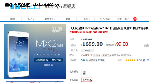 魅族MX2白色款1699元 天猫官方店限量促