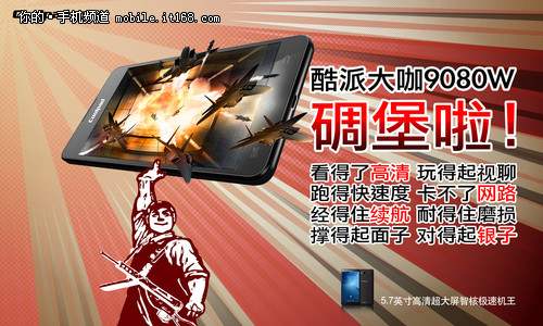 5.7寸4核双卡1299元 酷派9080w预定启动