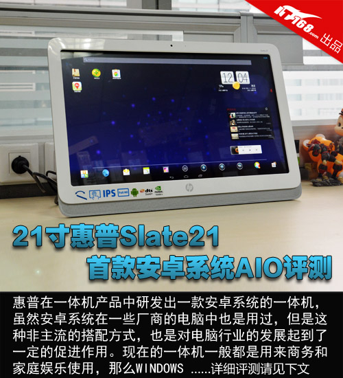 首款安卓系统 惠普Slate 21