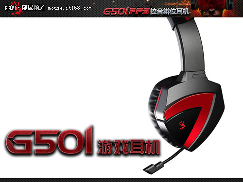 血手套装出击 FPS游戏专属G501即将上市