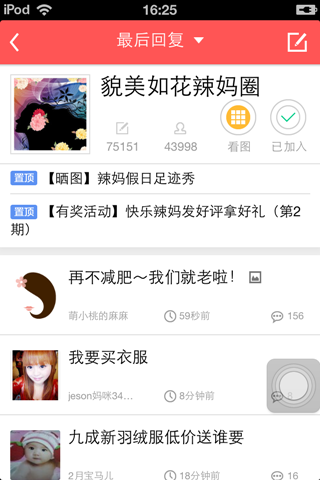 做快乐辣妈 宝宝树女性社区APP试用手记