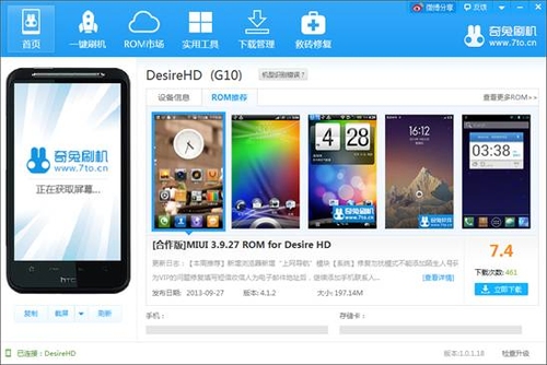 奇兔刷机携QQ管家发起刷机有奖活动-IT168 3