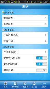 银行手机客户端加入360安全扫描功能
