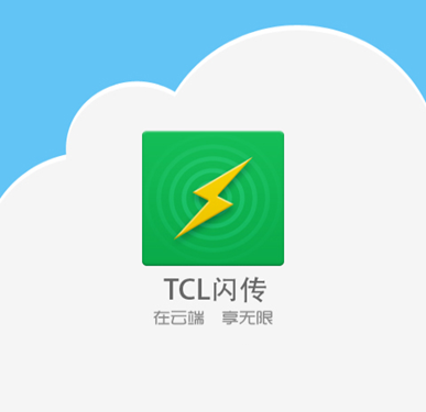 闪传携手TCL“牛3”共享无网传输新互联