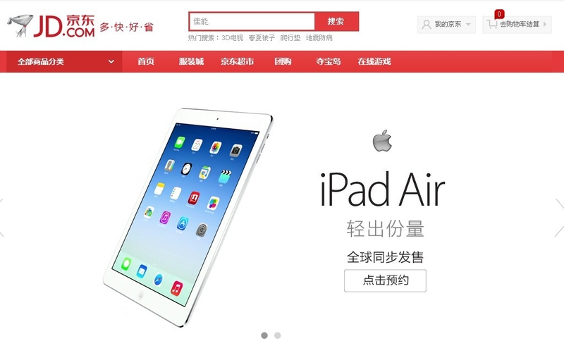 【图】京东开放iPad Air、mini2预约 全球同售