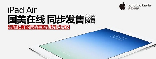 国美在线11月1日同步发售iPad Air