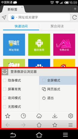 傲游云浏览器Android版更新 增全屏模式