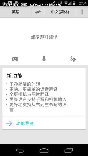 谷歌翻译安卓版更新 增加快速翻译功能