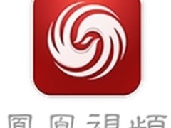 拿起手机听新闻 凤凰视频新版试用体验