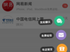 易信三网流量免费计划 可覆盖全国用户