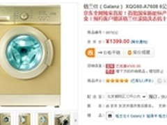 土豪金洗衣机空调 格兰仕新品京东预售