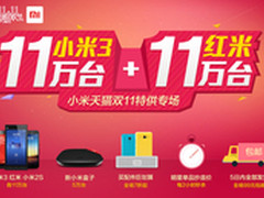 双11抢小米3+红米！小米天猫旗舰店参战