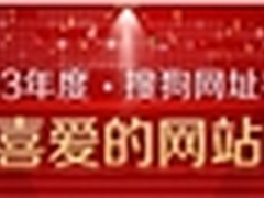 搜狗“我最喜爱的网站评选”活动启动