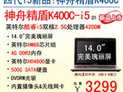 四代i5完美本神舟精盾K500C爆3299元
