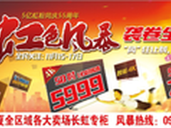 长虹虹色风暴宁夏站11月15日震撼上演