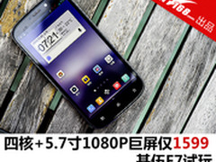 四核+5.7寸1080P巨屏仅1599 基伍F7试玩