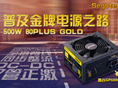 普及金牌之路 京东鑫谷GP600G黑金电源