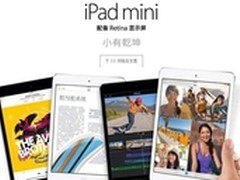 苹果透露Retina屏iPad mini 2发售日期