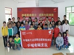长城电脑“点亮爱”公益行动走进将军县