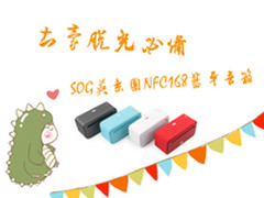 土豪脱光必备 SOG英乐团NFC168蓝牙音箱