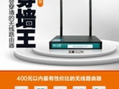 艾泰512W 400元内最高性价比无线路由器