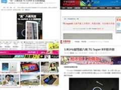 权威媒体评测再出炉 TG八核后市被看好