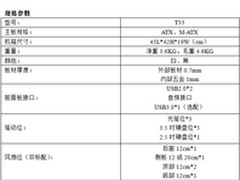 合眼缘 有份量 佑泽 T33机箱