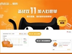 光棍节抢货神器：猎豹浏览器推双11专版