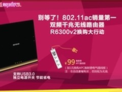 美国网件R6300v2交响曲即将弹奏