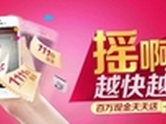 京东移动端玩转双十一现金天天送
