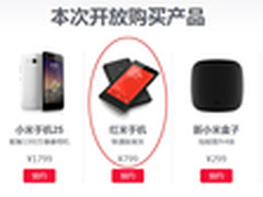 明日开卖 红米WCDMA联通版0元购机曝光