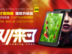 双十一来了 七彩虹四核平板提前开抢