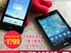 华硕MeMO Pad 7双卡版天猫99元火热预定