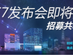 26日上海见证 ELIFE E7发布会网友招募