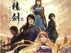 水墨情调 华硕显卡舞动轩辕剑 陆