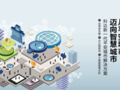 科达新一代平安城市“破茧成蝶”