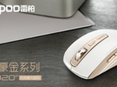 苹果工艺 雷柏土豪金3920p无线激光鼠标