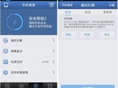假冒工行诈骗短信腾讯手机管家精准拦截