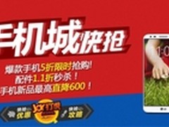 最高直降1400 双11手机特价汇总 