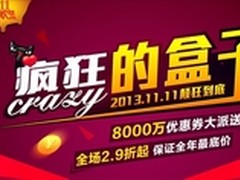 疯狂的盒子 开博尔双十一全攻略！