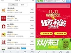 双十一秒杀攻略 跨屏购物时尚便捷