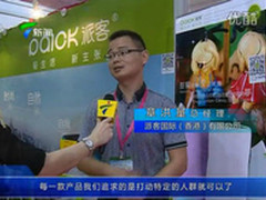 派客参展深圳礼品展 引广东电视台采访