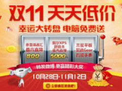 双11只为最划算 各电商笔记本促销汇总