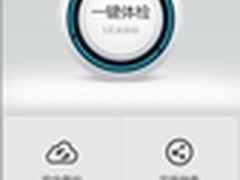 联想乐安全呵护您的关系网